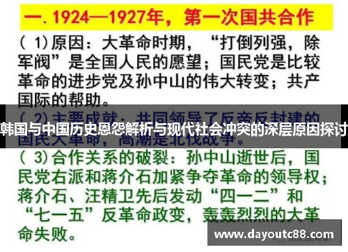 韩国与中国历史恩怨解析与现代社会冲突的深层原因探讨