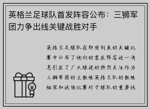 英格兰足球队首发阵容公布：三狮军团力争出线关键战胜对手