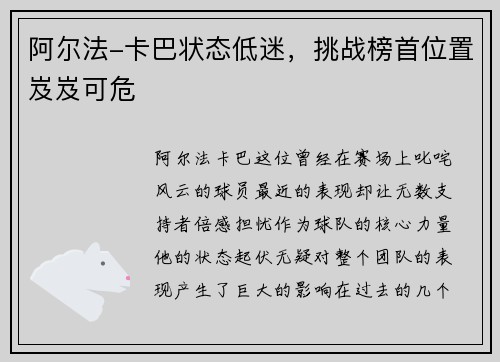 阿尔法-卡巴状态低迷，挑战榜首位置岌岌可危