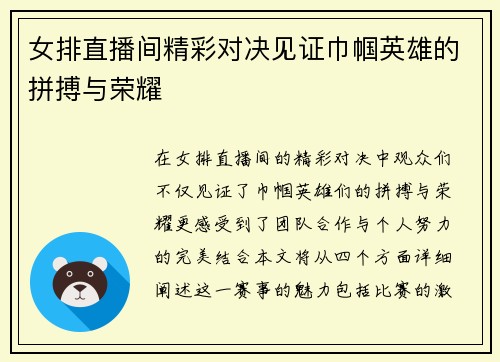 女排直播间精彩对决见证巾帼英雄的拼搏与荣耀