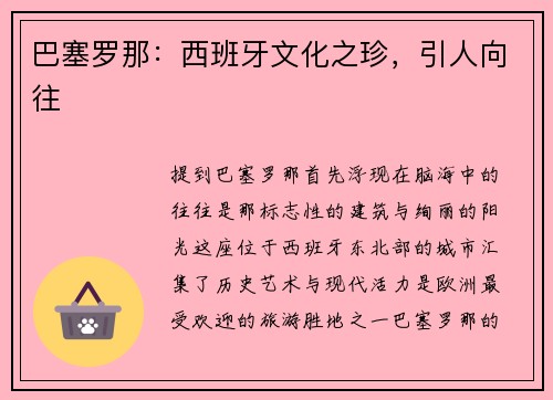 巴塞罗那：西班牙文化之珍，引人向往