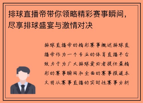 排球直播帝带你领略精彩赛事瞬间，尽享排球盛宴与激情对决