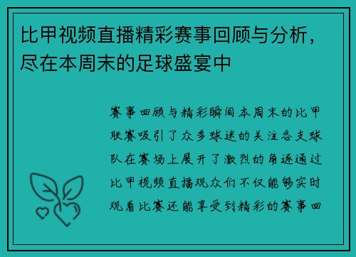 比甲视频直播精彩赛事回顾与分析，尽在本周末的足球盛宴中