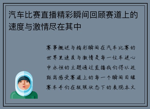 汽车比赛直播精彩瞬间回顾赛道上的速度与激情尽在其中