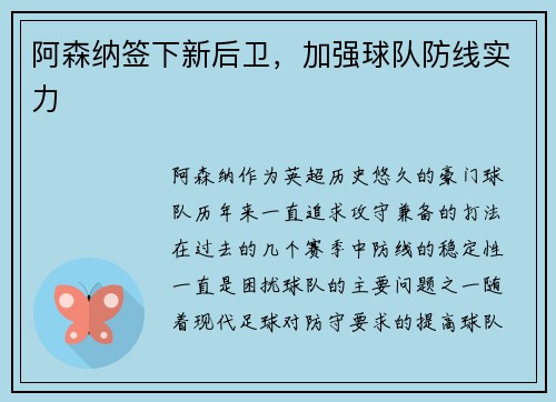 阿森纳签下新后卫，加强球队防线实力