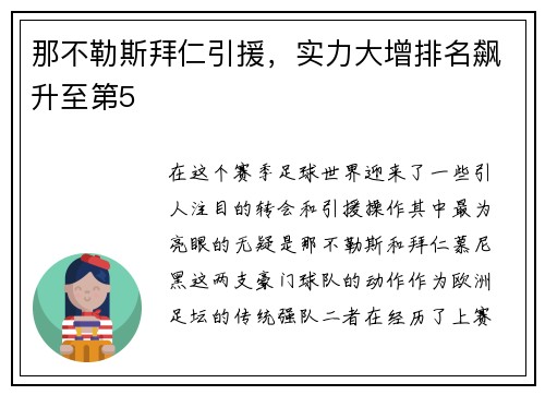 那不勒斯拜仁引援，实力大增排名飙升至第5