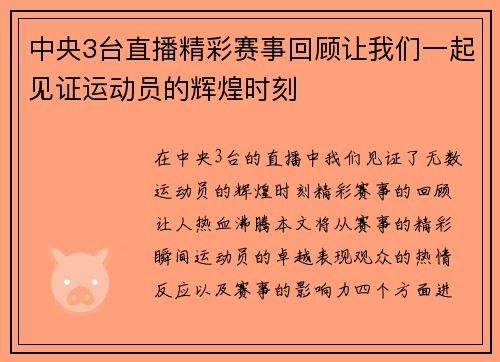 中央3台直播精彩赛事回顾让我们一起见证运动员的辉煌时刻