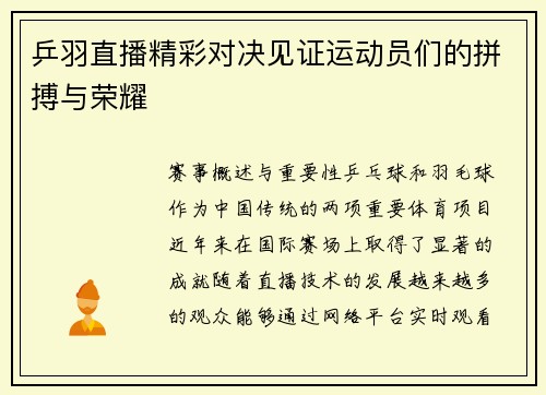 乒羽直播精彩对决见证运动员们的拼搏与荣耀