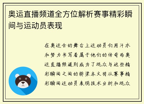 奥运直播频道全方位解析赛事精彩瞬间与运动员表现