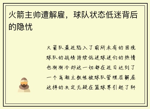 火箭主帅遭解雇，球队状态低迷背后的隐忧